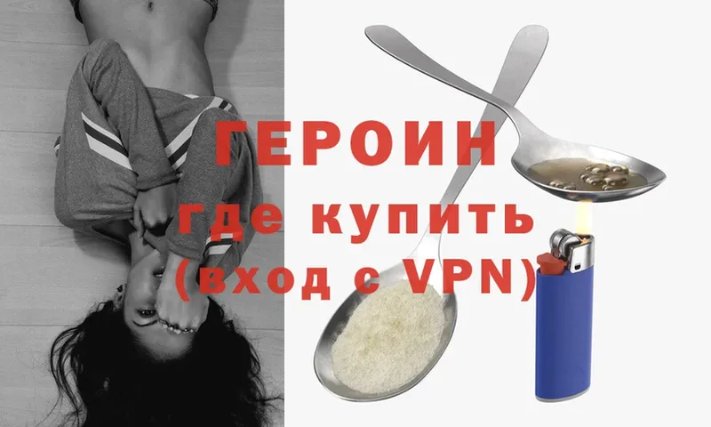 Героин Heroin  Кинешма 